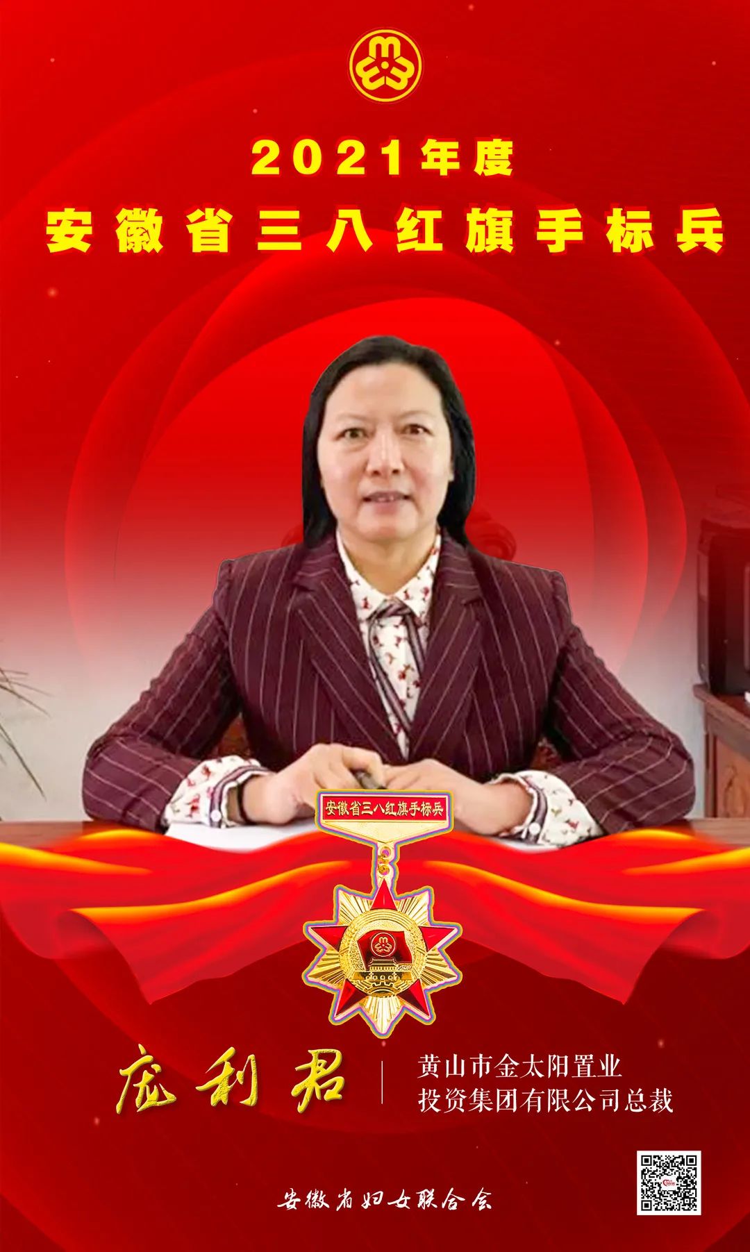 強國復(fù)興有我 | 我的奮斗故事——安徽省三八紅旗手標(biāo)兵 龐利君