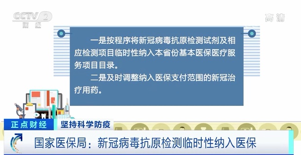 官宣！新冠病毒抗原檢測臨時(shí)性納入醫(yī)保