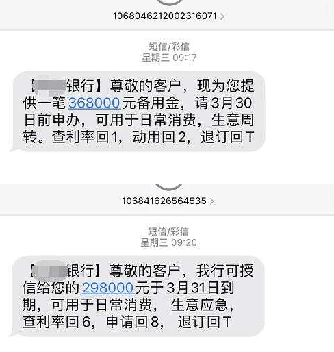 可授信398000元？不少人收到类似短信，有人好奇