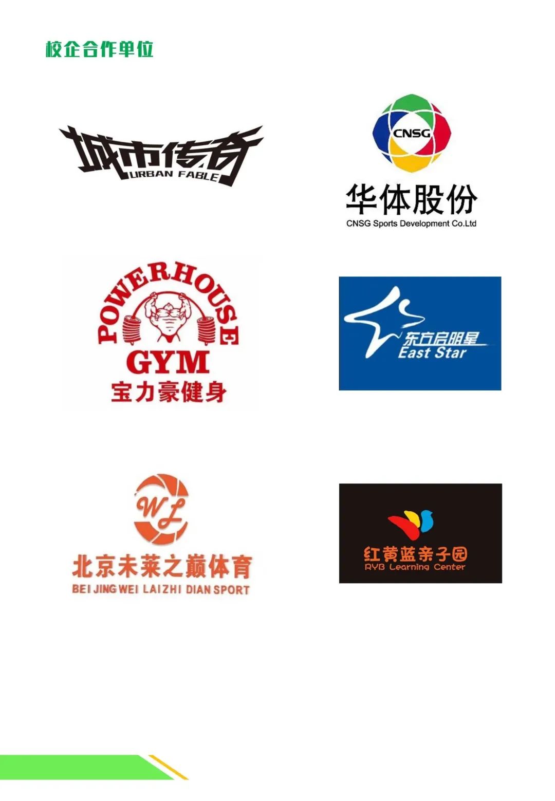 「高职自招」北京体育职业学院：燃情冬奥一起出发，用运动当作一生职业