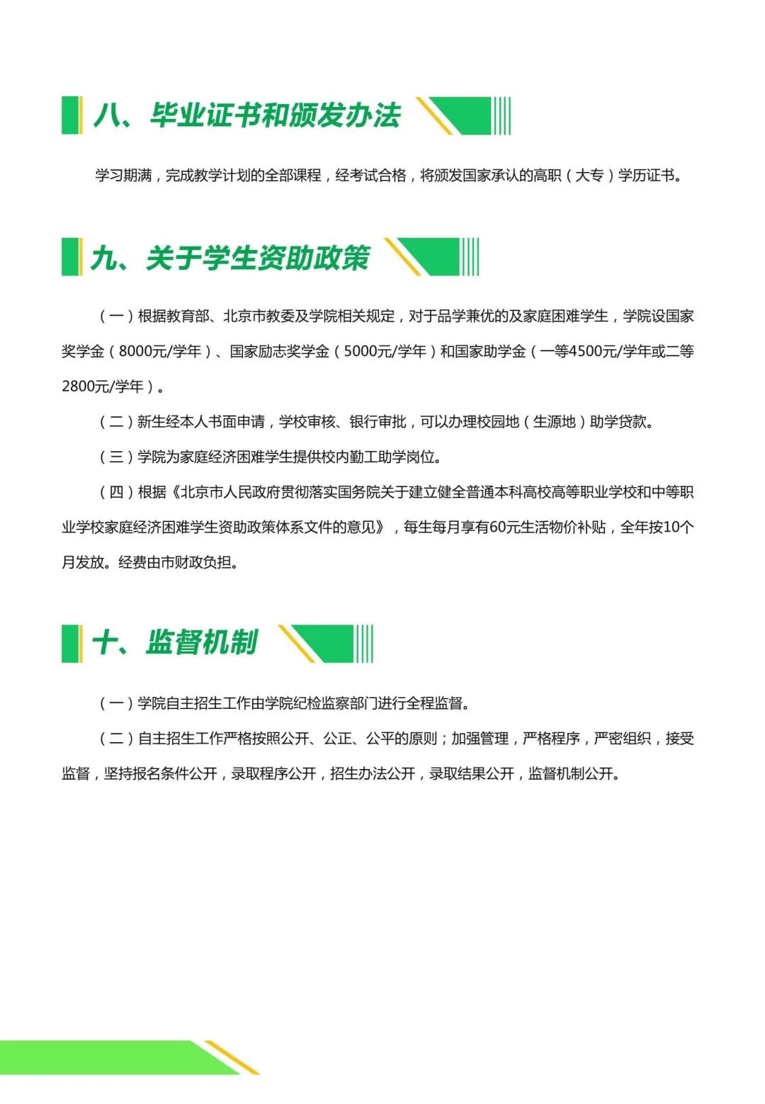 「高职自招」北京体育职业学院：燃情冬奥一起出发，用运动当作一生职业