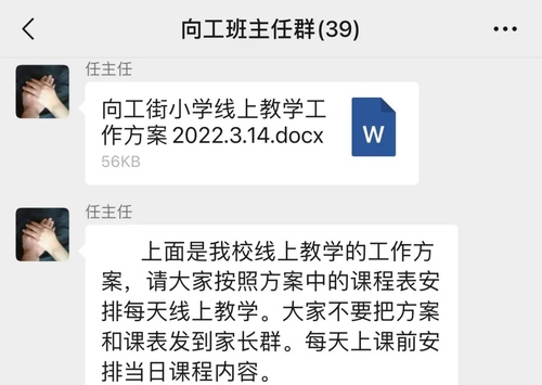 “疫”路有你，心暖相伴：向工街小学线上教学不懈怠，温暖云端向未来