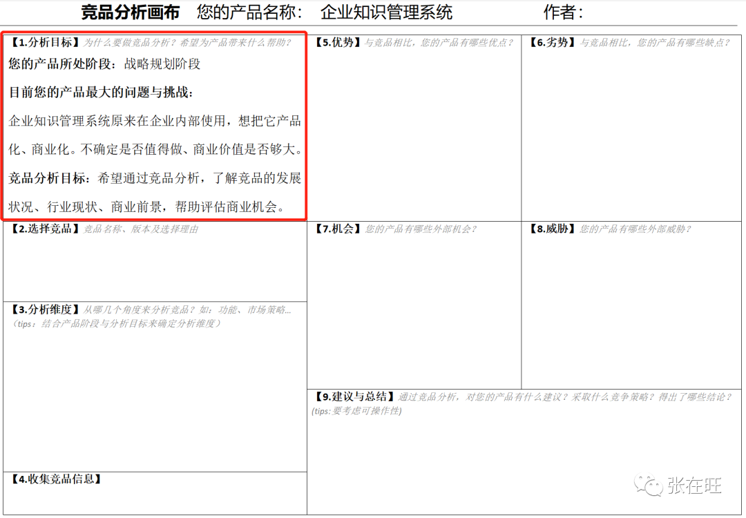 如何用一页纸做B端竞品分析？
