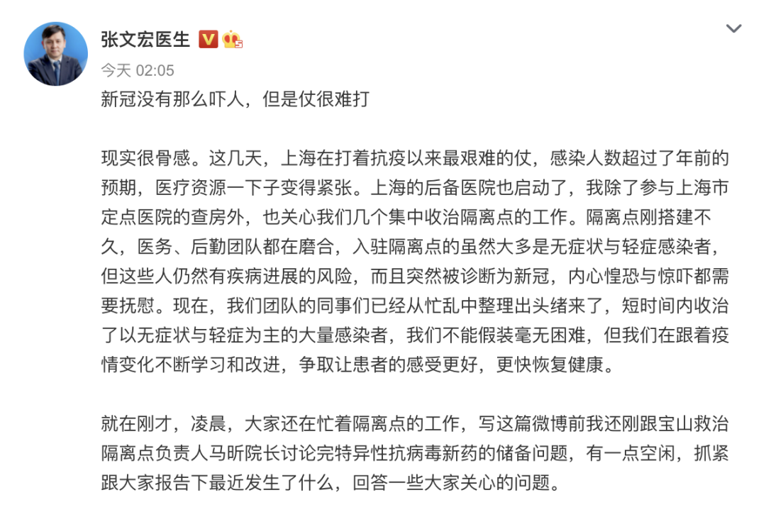 张文宏凌晨发文：新冠没有那么吓人，难打但是上海仗很难打
