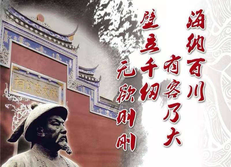 "海纳百川,有容乃大,壁立千仞,无欲则刚",这是清末政治家林则徐任两广