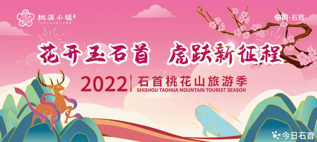 2022石首桃花山旅游季来啦！石首这些景点，你去过哪几个？