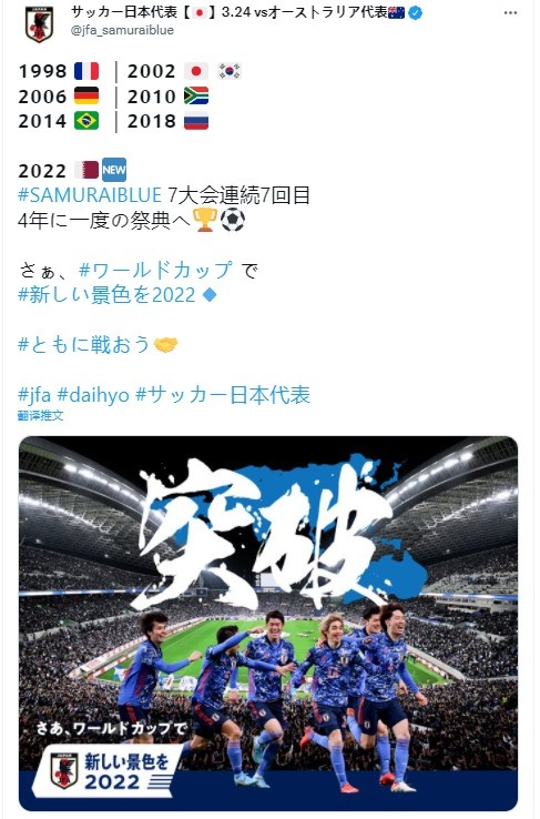 日本世界杯主题歌(连续7届杀入世界杯！日本国家队晋级海报：突破)