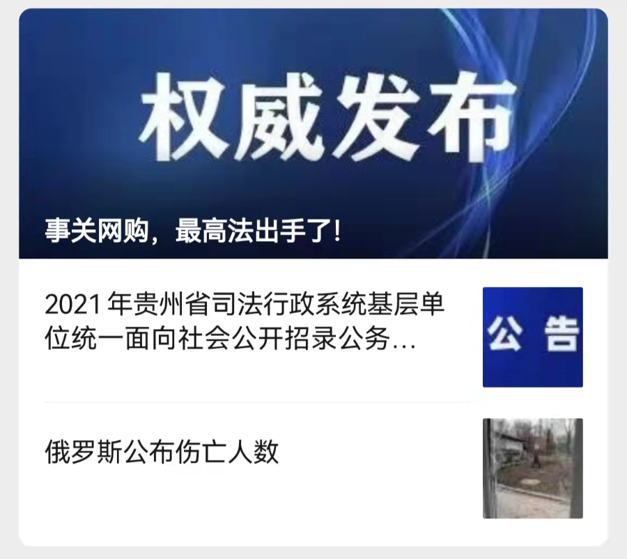 黔微普法关注公众号（黔微普法app）