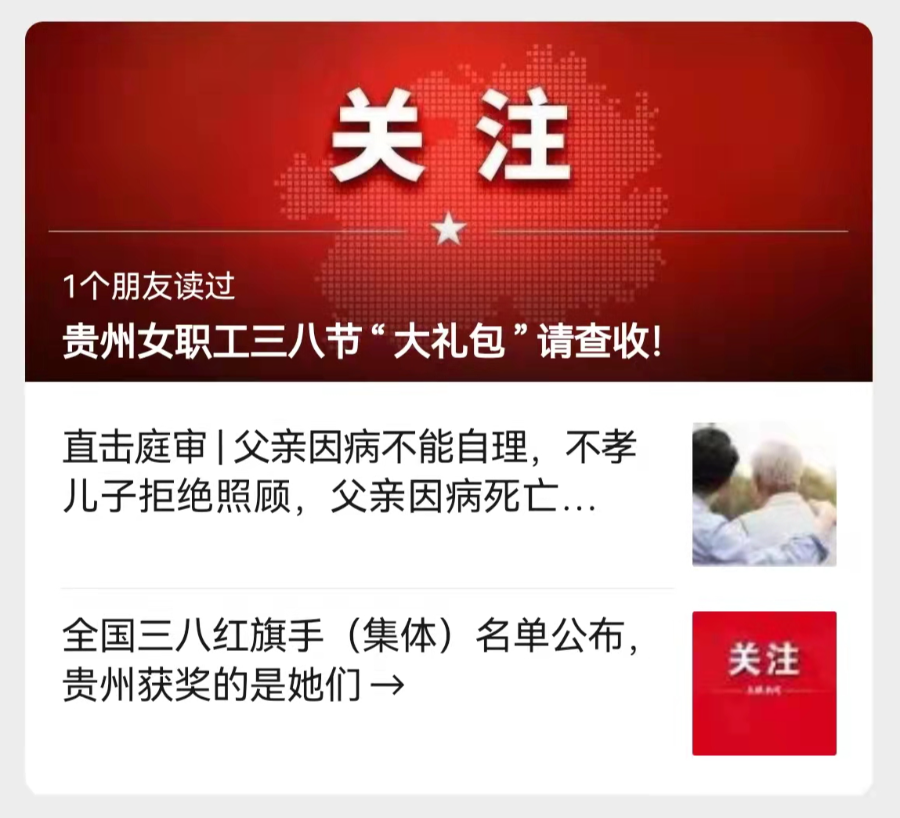 黔微普法关注公众号（黔微普法app）