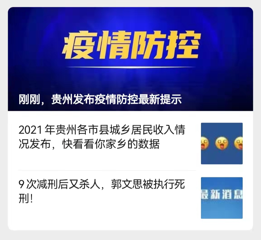 黔微普法关注公众号（黔微普法app）