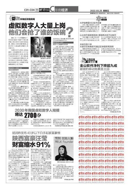 华商区块链新闻 虚拟数字人大量上岗 他们会抢了谁的饭碗？