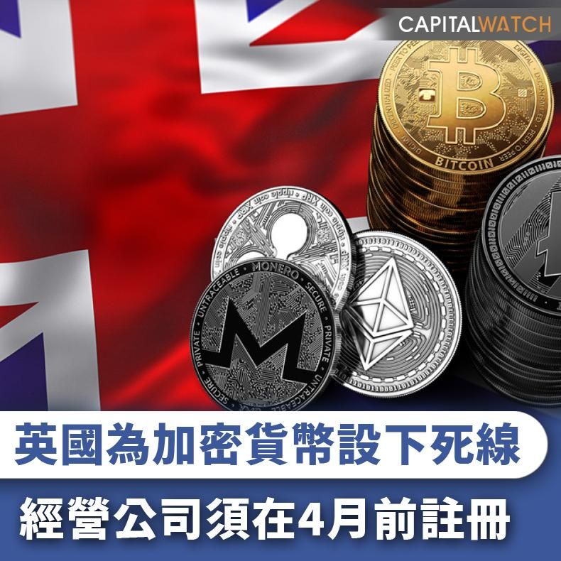 英国为经营加密货币设下死线