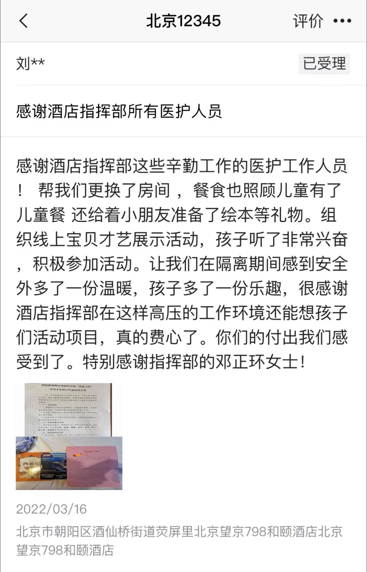 在北京朝阳集中观察点，他们为孩子送上爱心大礼包