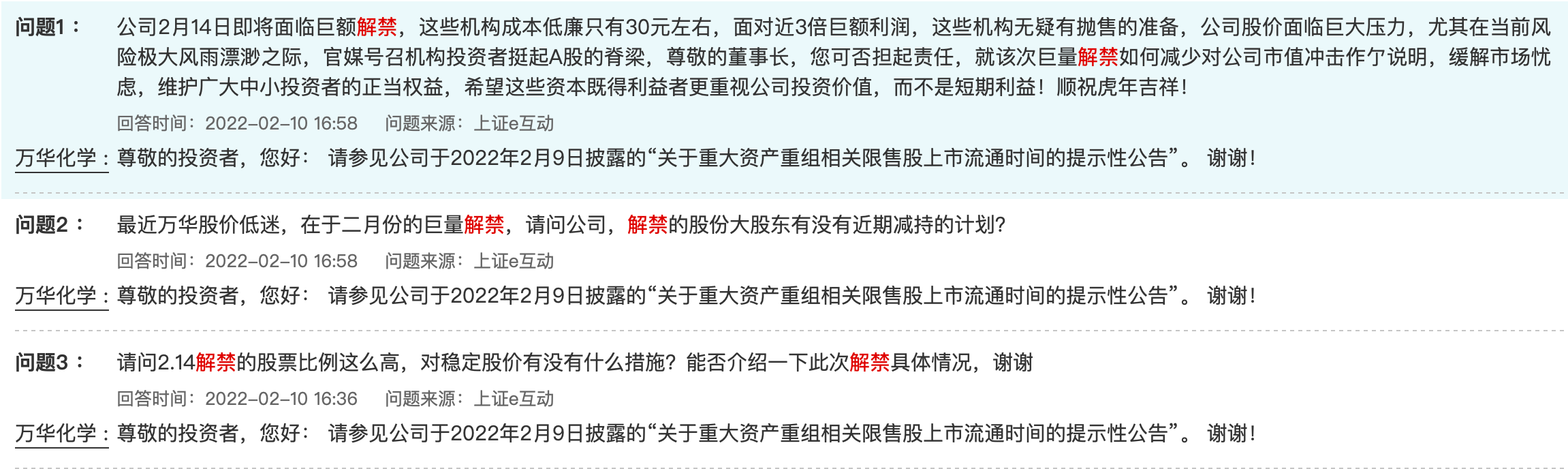 说好的154块呢？化工“茅”万华化学股价腰斩，千亿解禁后大股东立马减持