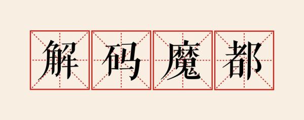 沪郊，一个城中村的战疫“马拉松”