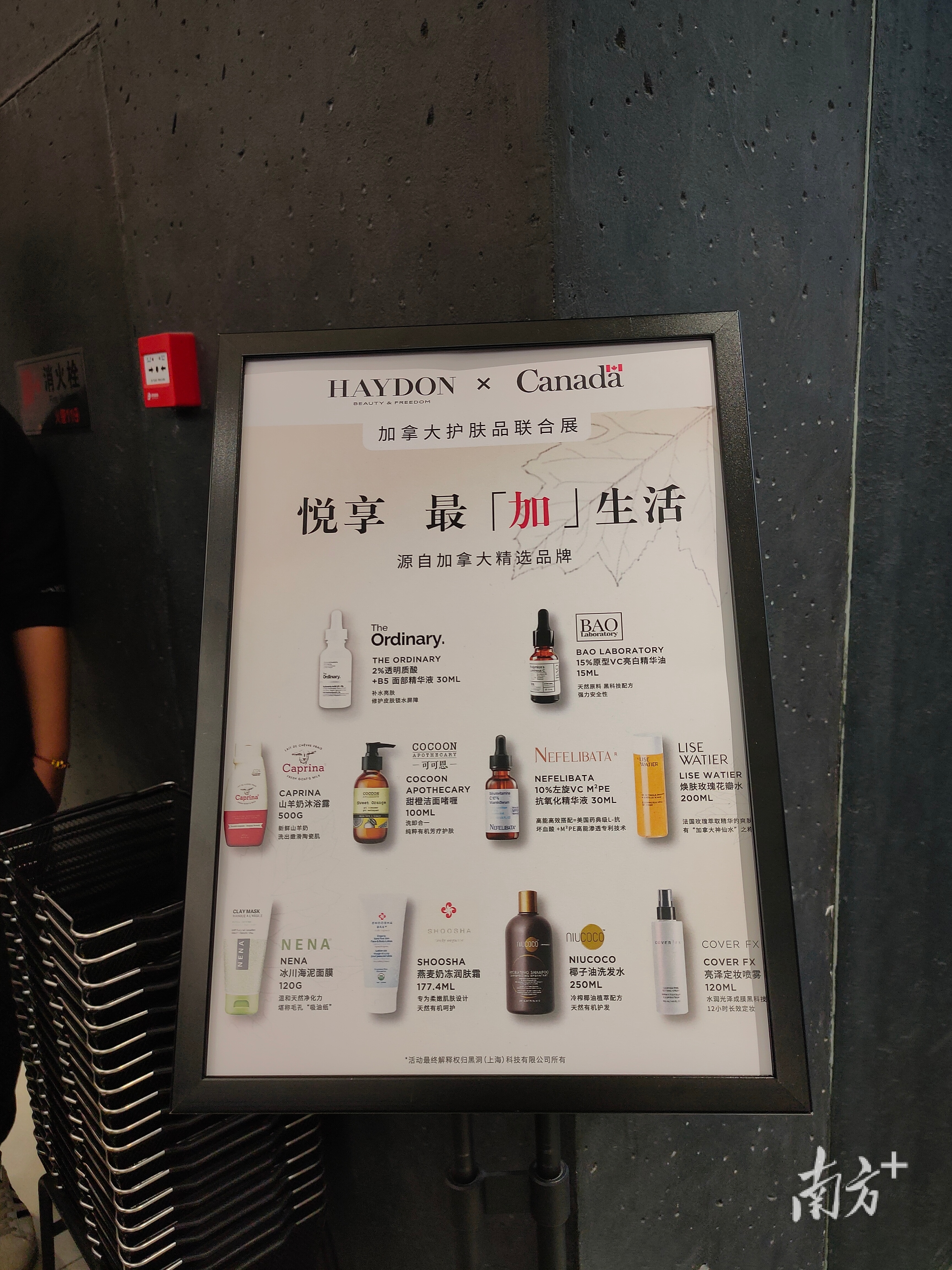 10个加拿大本土品牌，为何集合广州这家美妆店？