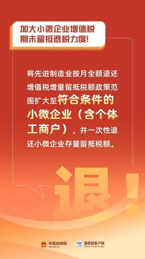 退稅、免稅、減稅！一大波稅收優(yōu)惠來了