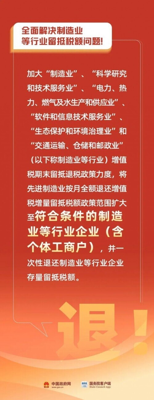 退稅、免稅、減稅！一大波稅收優(yōu)惠來了