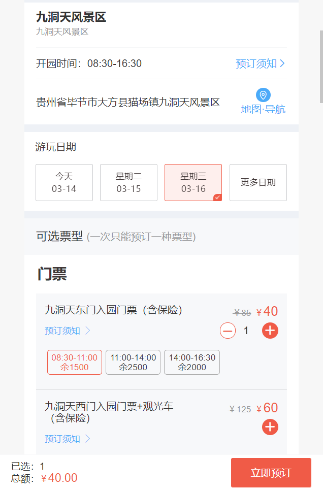 实名制购票,