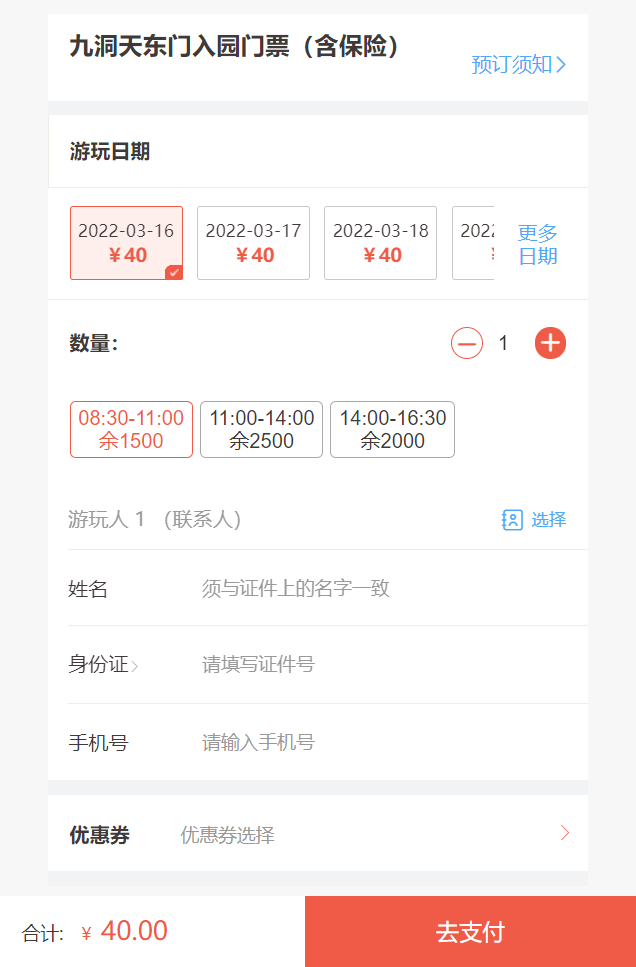 实名制购票,