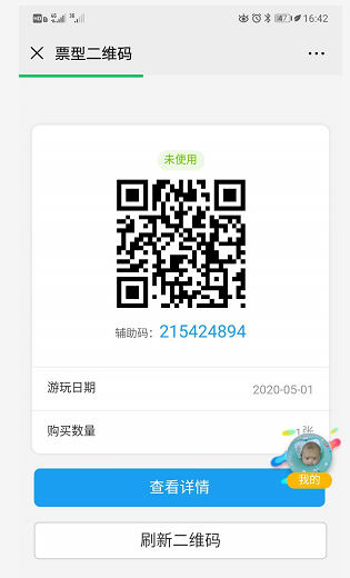 实名制购票,