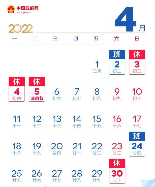 清明放假调休：本周连上6天班，周六别忘了要上班