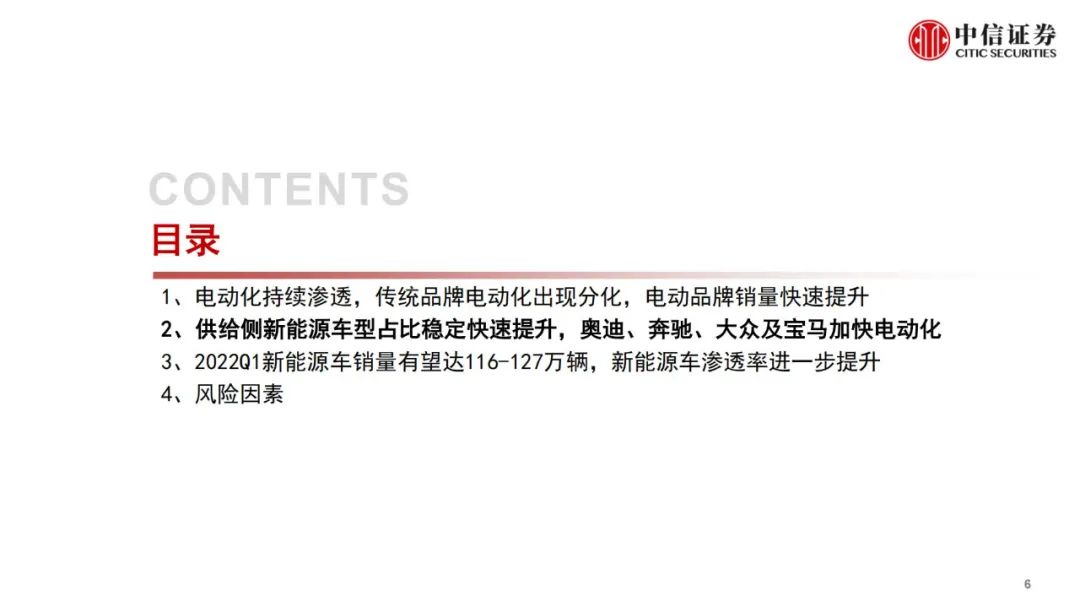 「产业报告」电动汽车：传统品牌加速布局，助力电动化进一步渗透