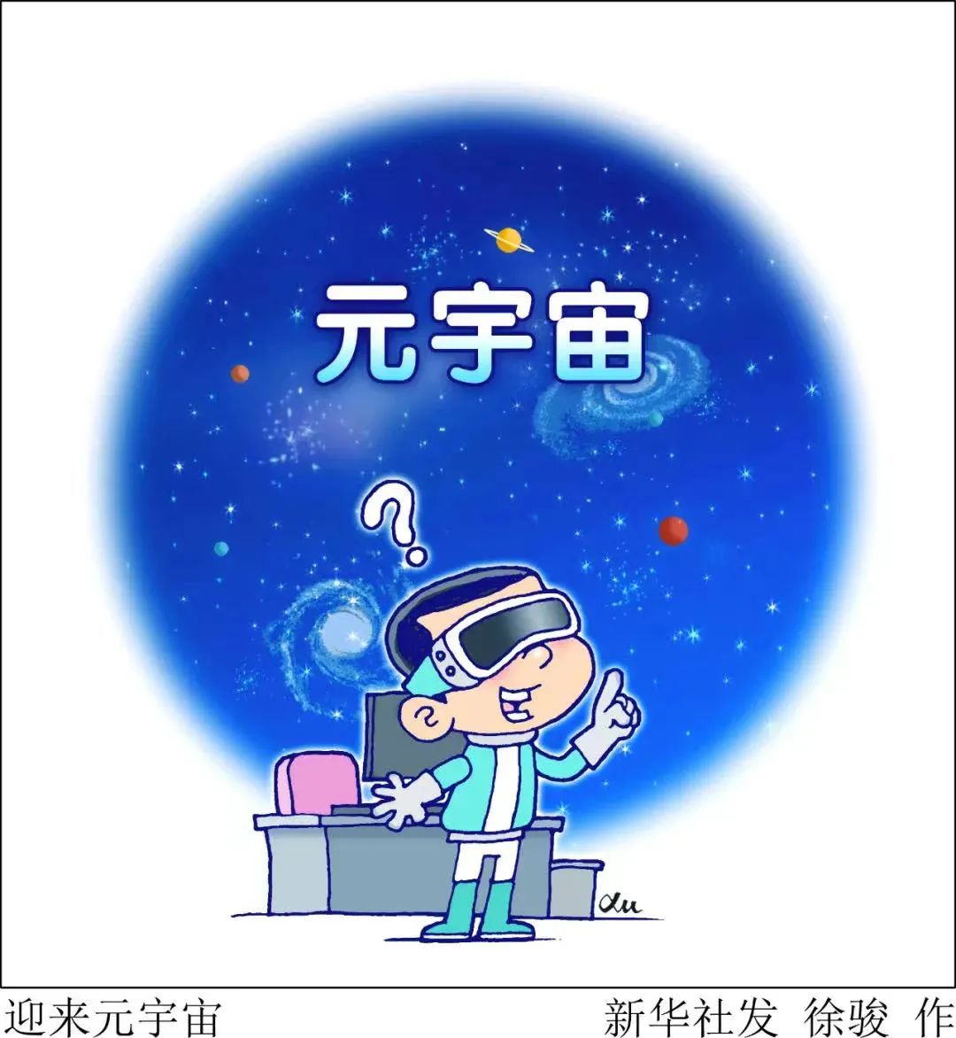 围绕“元宇宙”这件提案，三十八位委员联了名