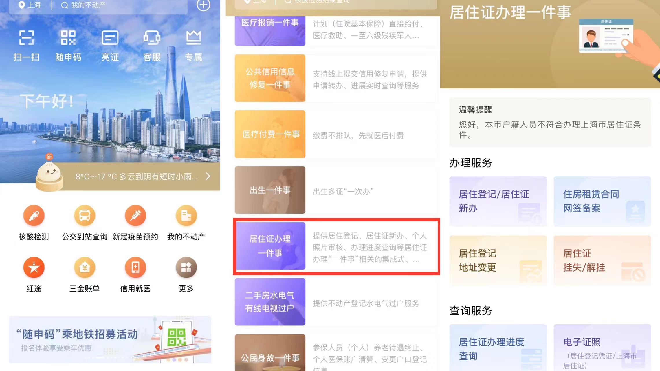 足不出户上网办！上海公安机关推出疫情防控期间政务服务30条便民措施