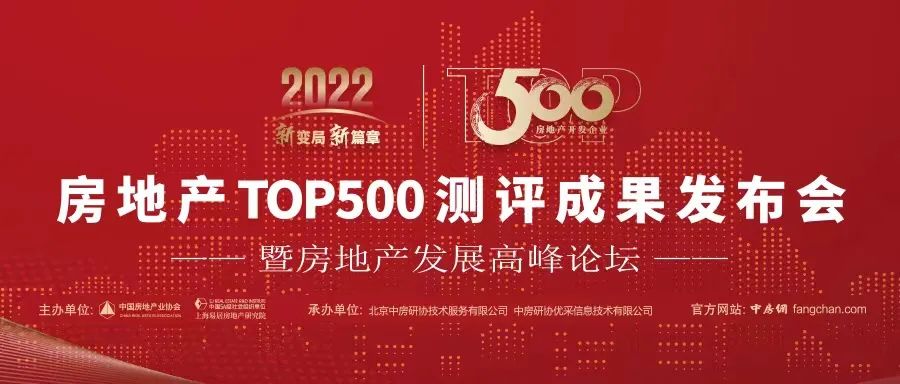 2022最新中国房企排名500强，中国房地产公司TOP500(附2022年最新排行榜前十名单)