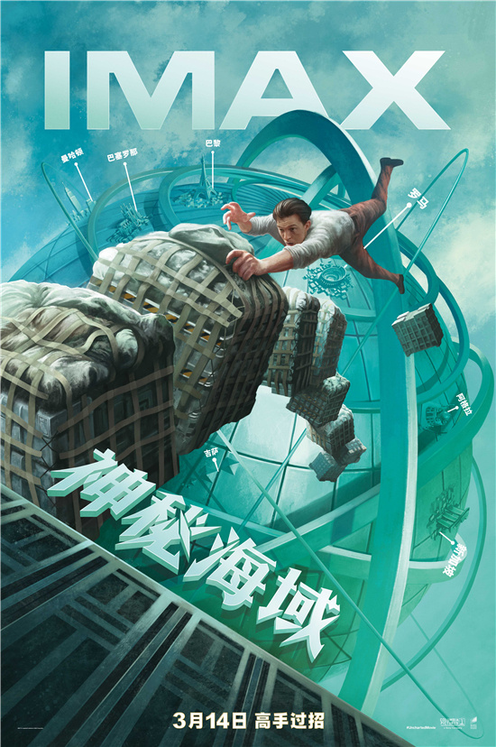 IMAX多部大片齊聚清明檔 科幻超英片組團(tuán)上映