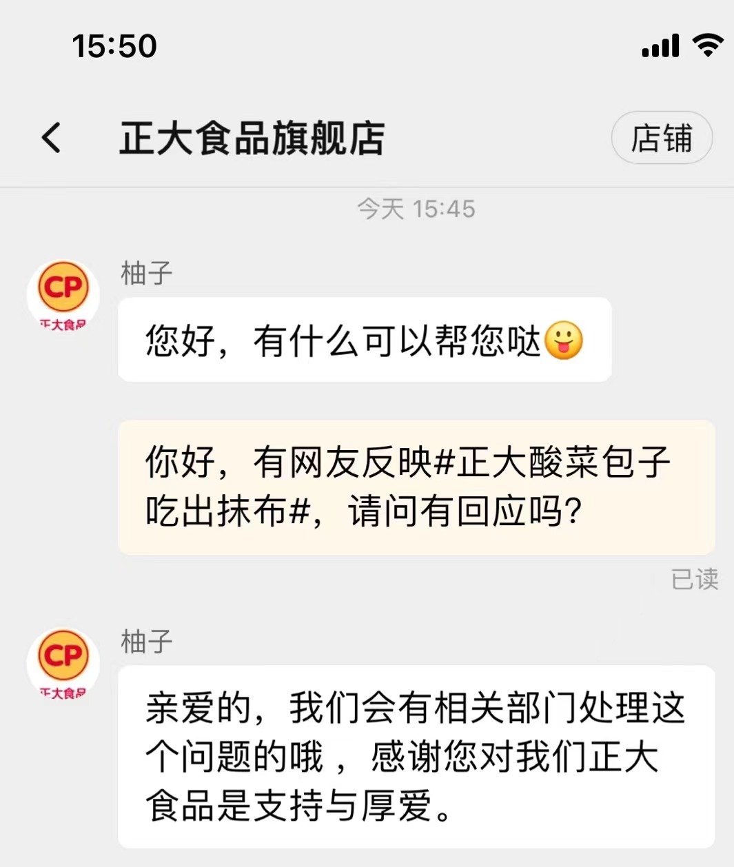 正大酸菜包吃出抹布？公司称对图片存疑，但愿意给予400元补偿