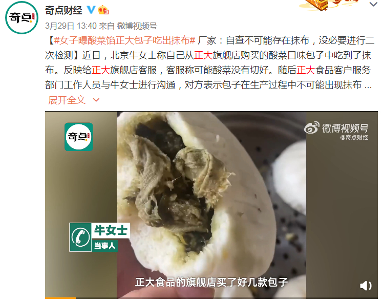 正大包子吃出抹布？公司称在处理，网友评论一针见血