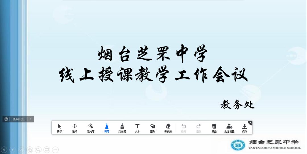 煙臺(tái)芝罘中學(xué):攜手云端,待到春花爛漫時(shí)(圖11) 煙臺(tái)芝罘中學(xué):攜手云端,待到春花爛漫時(shí)(圖11)