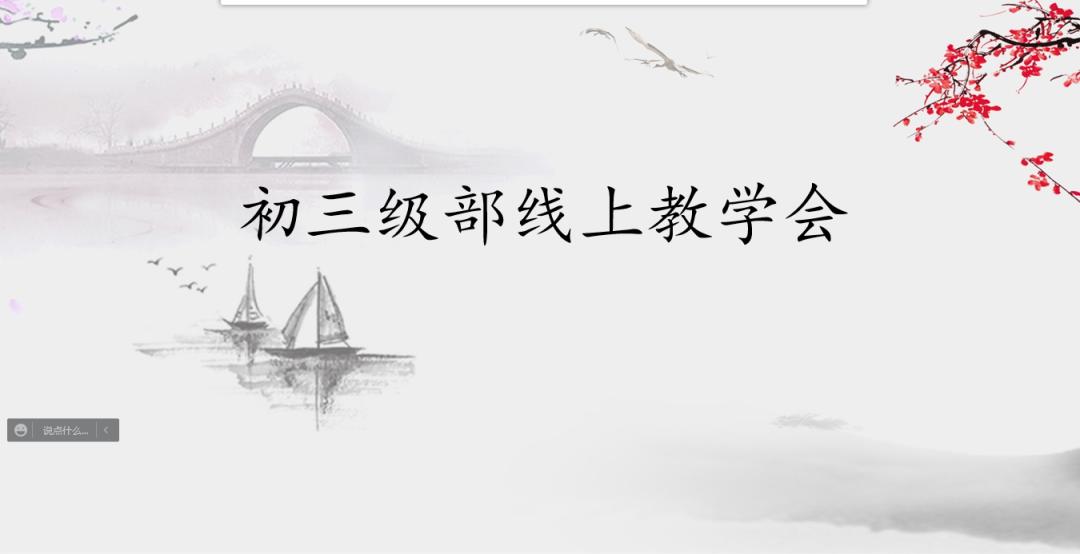煙臺(tái)芝罘中學(xué):攜手云端,待到春花爛漫時(shí)(圖14) 煙臺(tái)芝罘中學(xué):攜手云端,待到春花爛漫時(shí)(圖14)