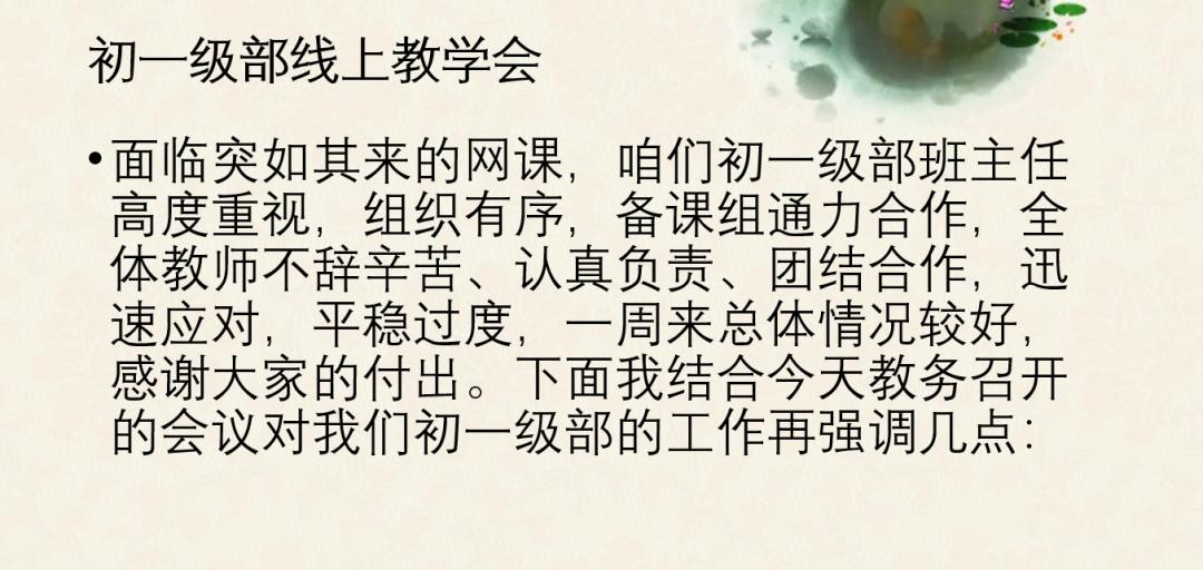 煙臺(tái)芝罘中學(xué):攜手云端,待到春花爛漫時(shí)(圖16) 煙臺(tái)芝罘中學(xué):攜手云端,待到春花爛漫時(shí)(圖16)