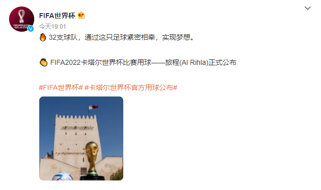 世界杯专用足球的图片(“旅程”，2022卡塔尔世界杯官方用球公布)