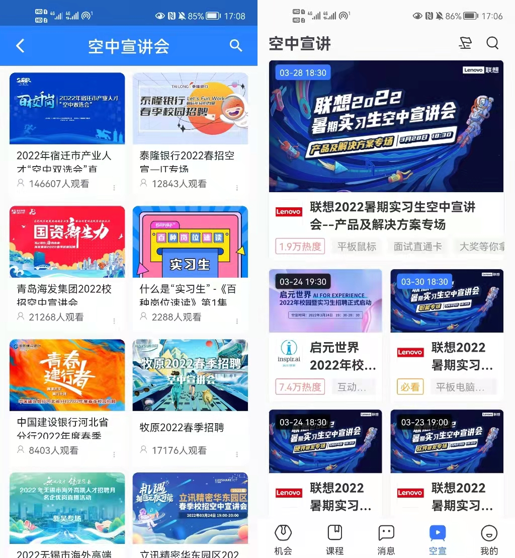 体验了一次直播招聘，我都想进厂打工了