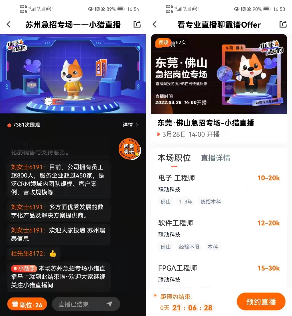 体验了一次直播招聘，我都想进厂打工了