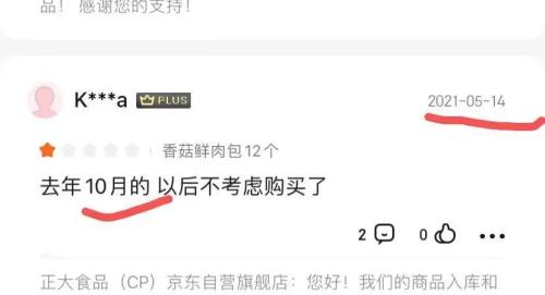 正大食品被曝包子里吃出抹布用钱公关顾客 多次因食物质量不达标被罚