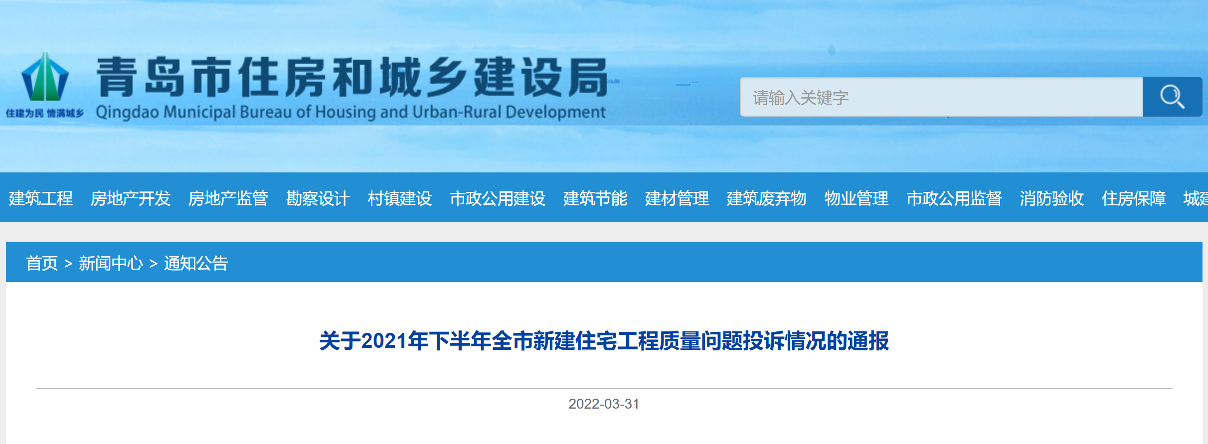 青島這27家房企被全市通報(bào)！涉及中南、城投、世茂、融創(chuàng)、魯商等