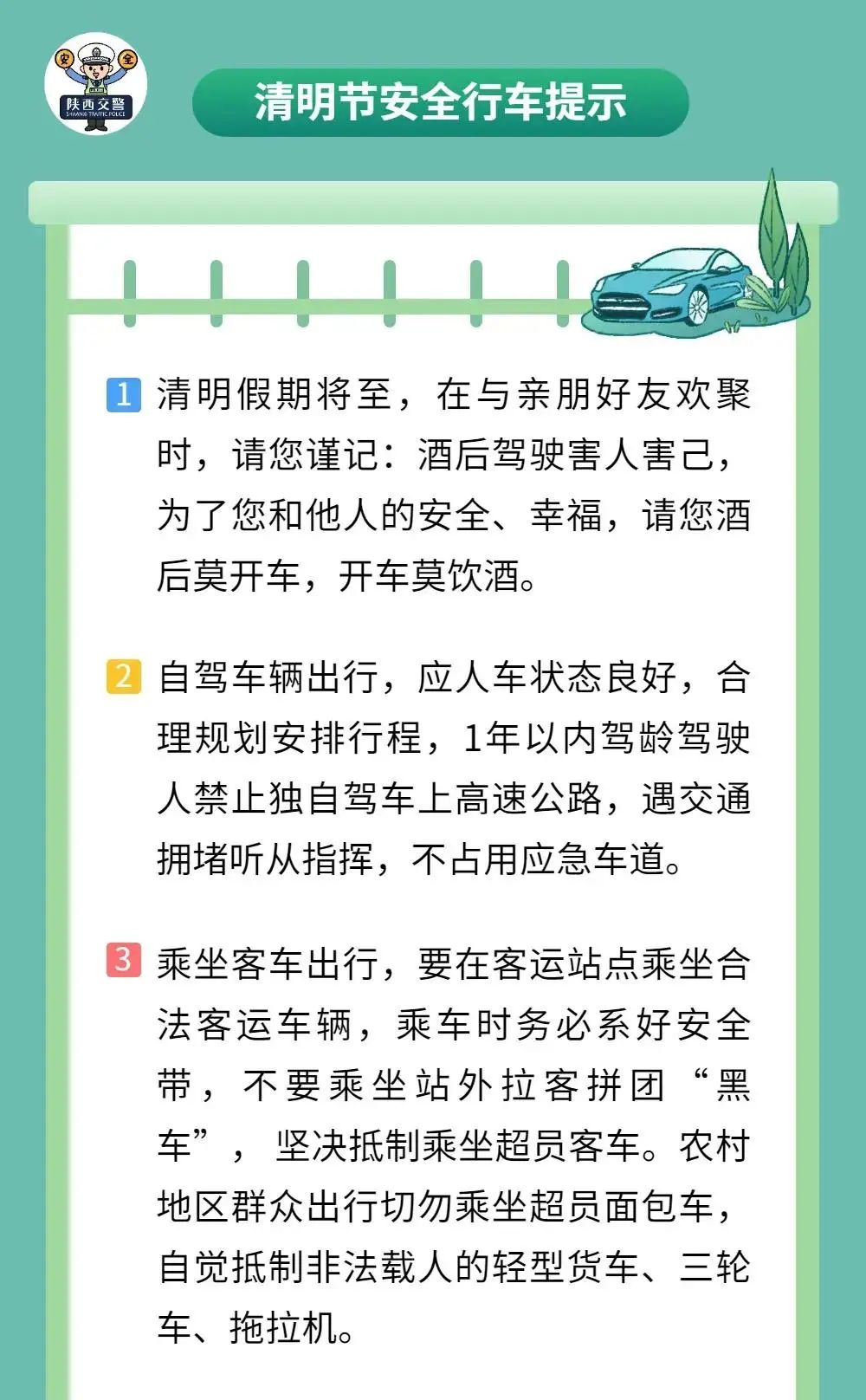 【漢中公安】@漢中市民，清明節(jié)安全出行小貼士到了