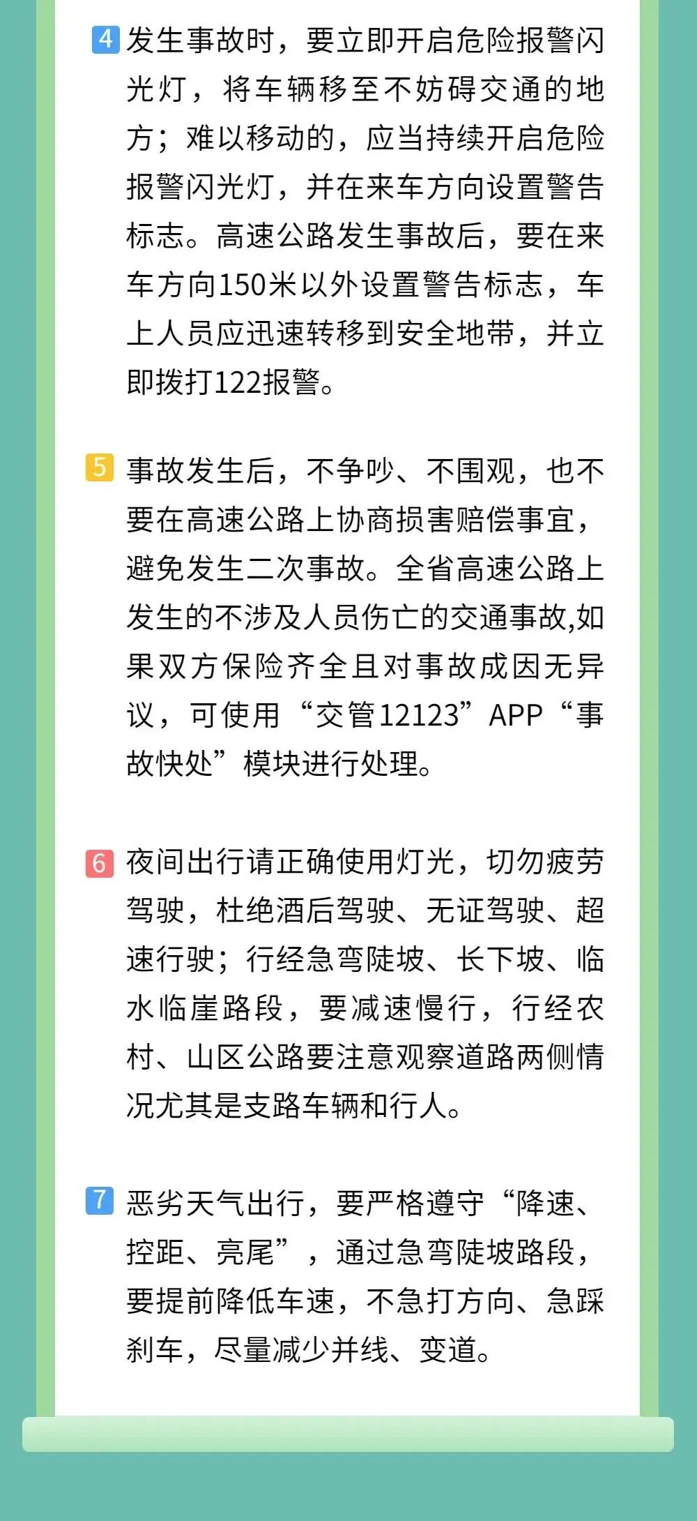 【漢中公安】@漢中市民，清明節(jié)安全出行小貼士到了