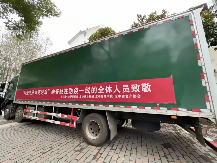汉中全市新华书店系统驰援汉台区、略阳县捐赠抗疫物资