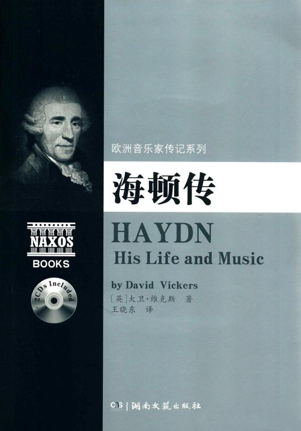 海顿诞生290周年|震撼世界的音乐