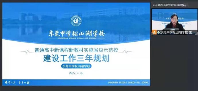 东莞中学松山湖学校举行论证会(图4)