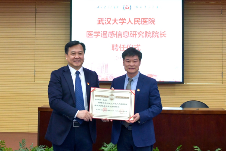 三位院士领衔！全球首个医学遥感信息研究院在武汉大学人民医院成立