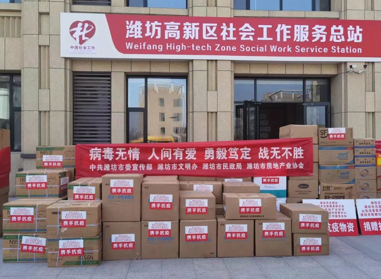 同心抗疫 责任前行｜潍坊房协及其会员单位捐助10余万元抗疫物资