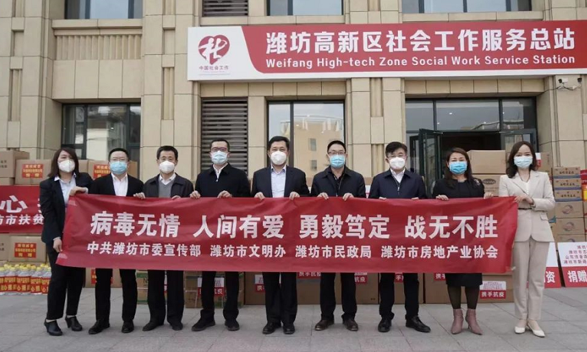 同心抗疫 责任前行｜潍坊房协及其会员单位捐助10余万元抗疫物资