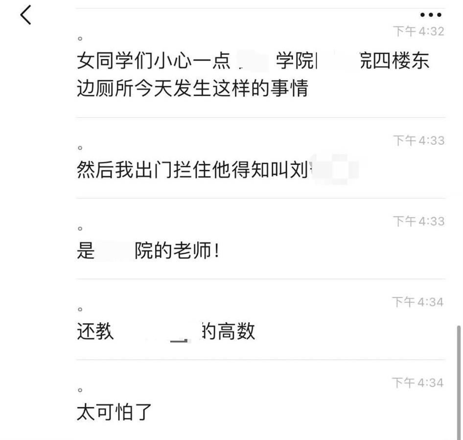 网传南京一高校男教师偷窥女厕所，校方：已成立调查组